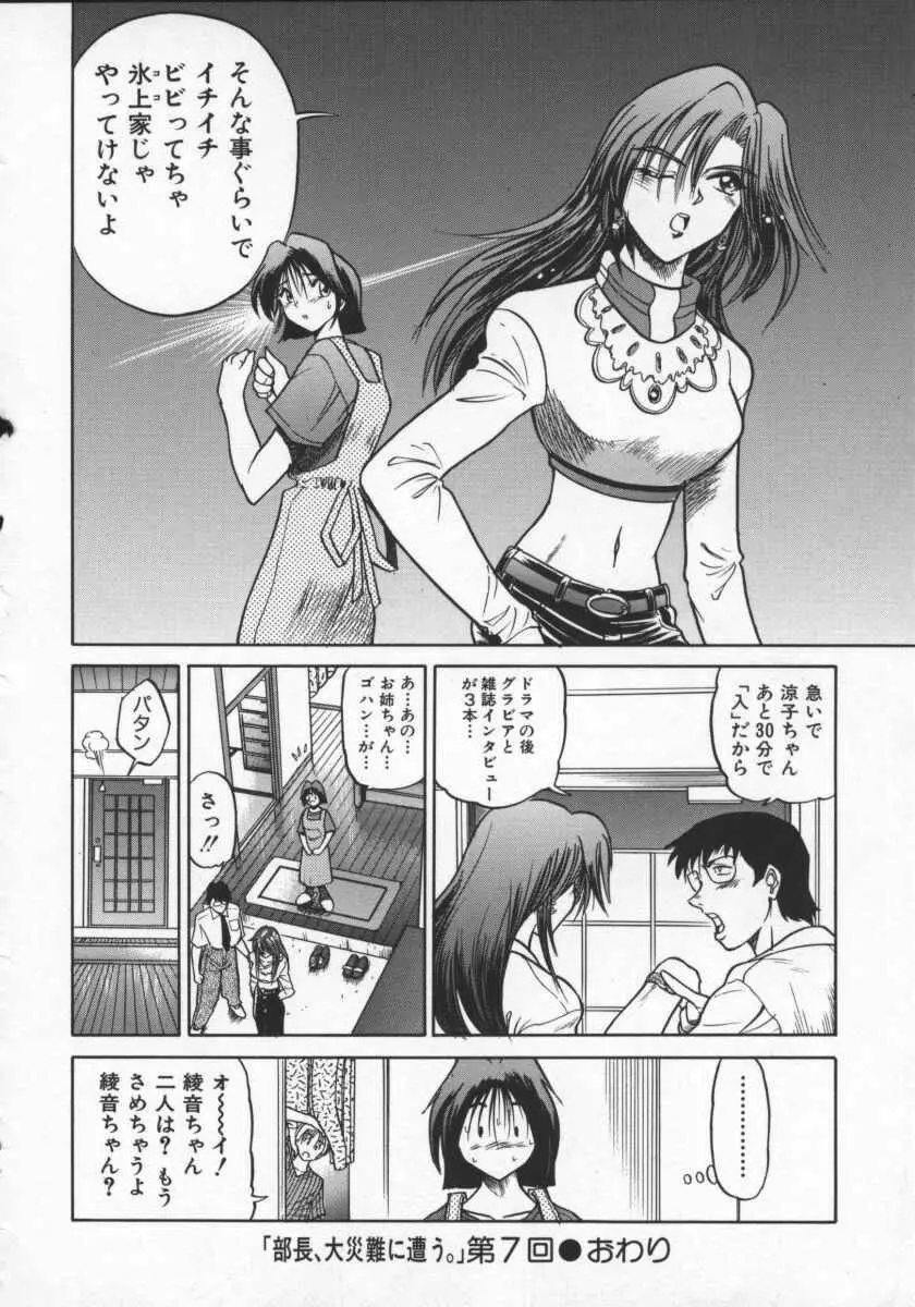 部長より愛をこめて 2 Page.94