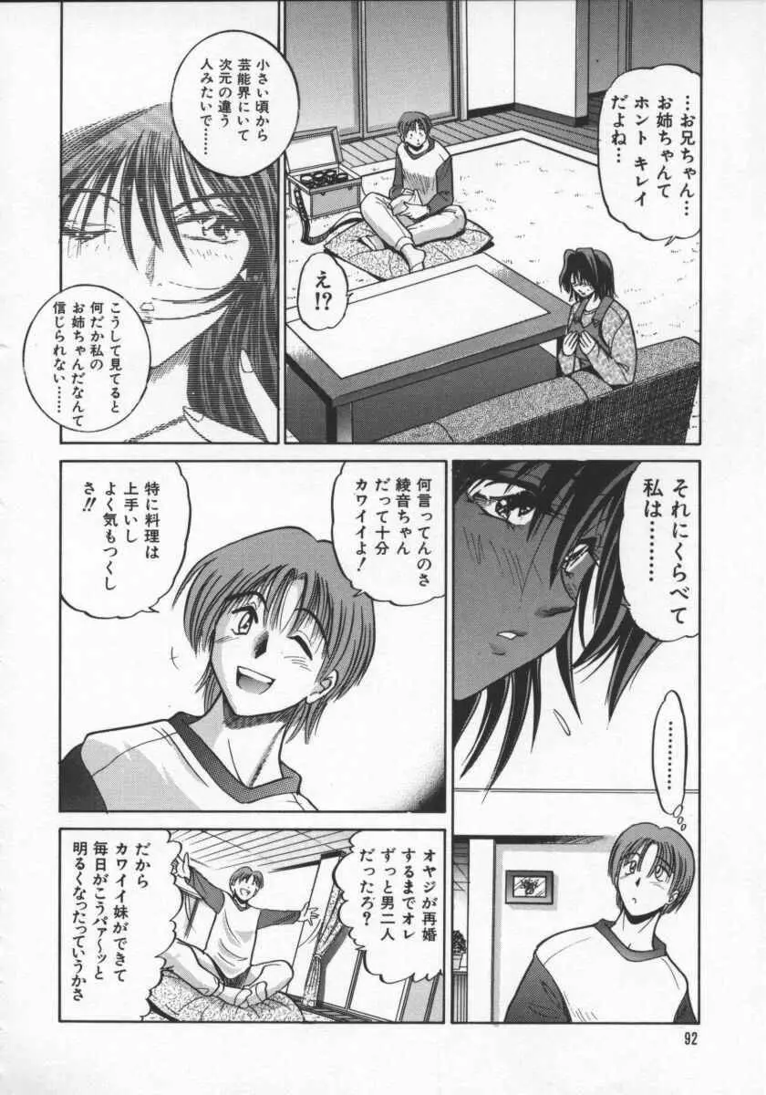 部長より愛をこめて 2 Page.96