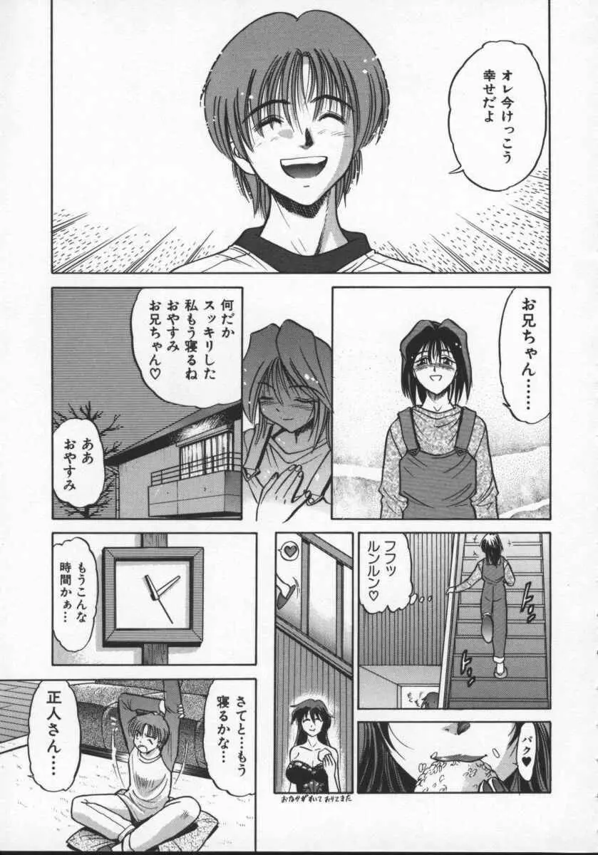 部長より愛をこめて 2 Page.97