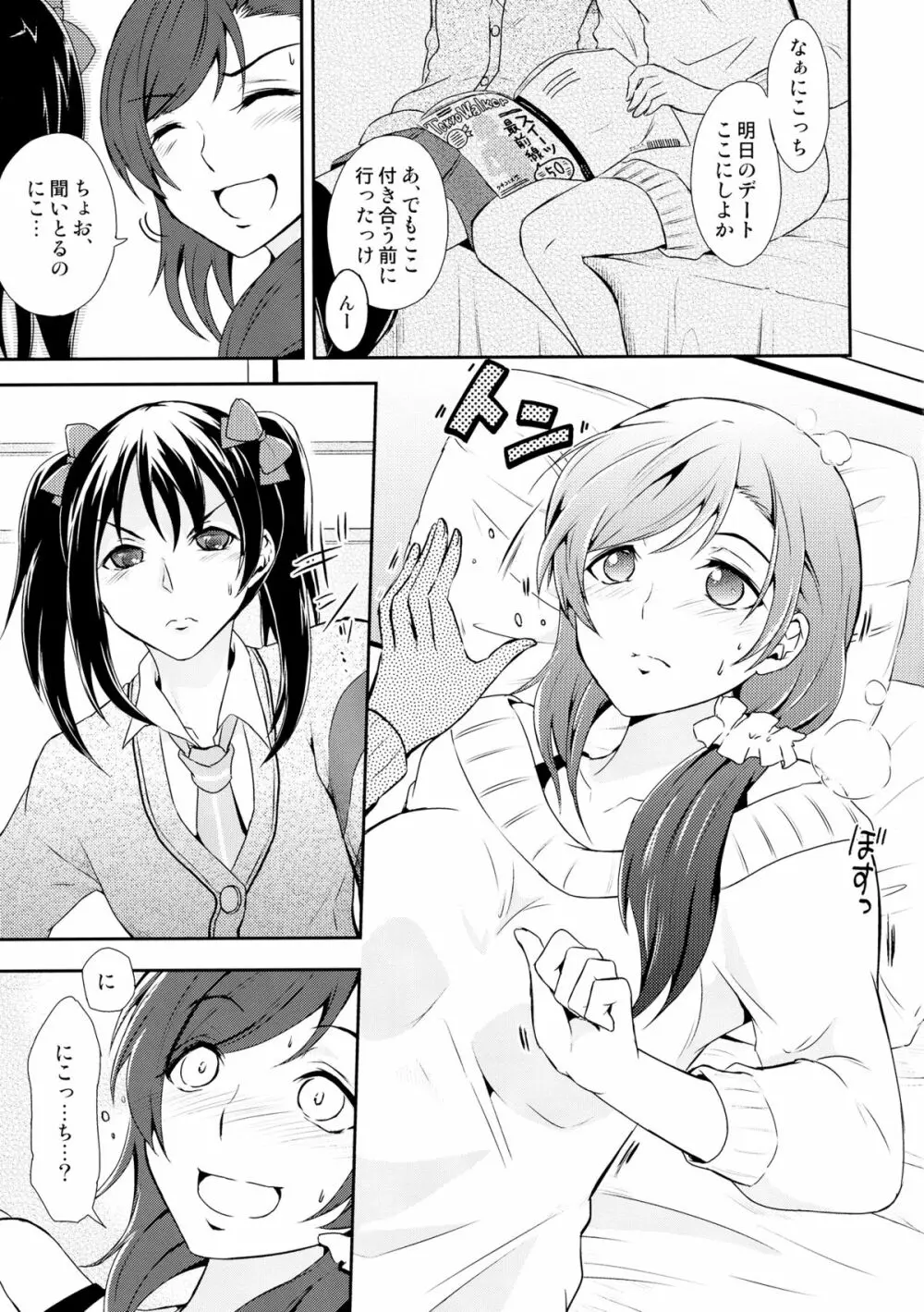 恋結び Page.4