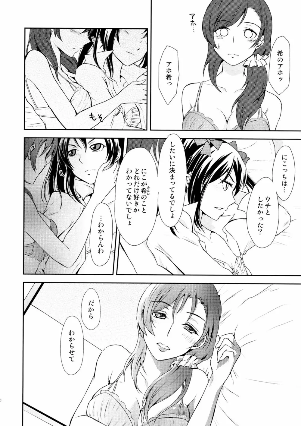 恋結び Page.9