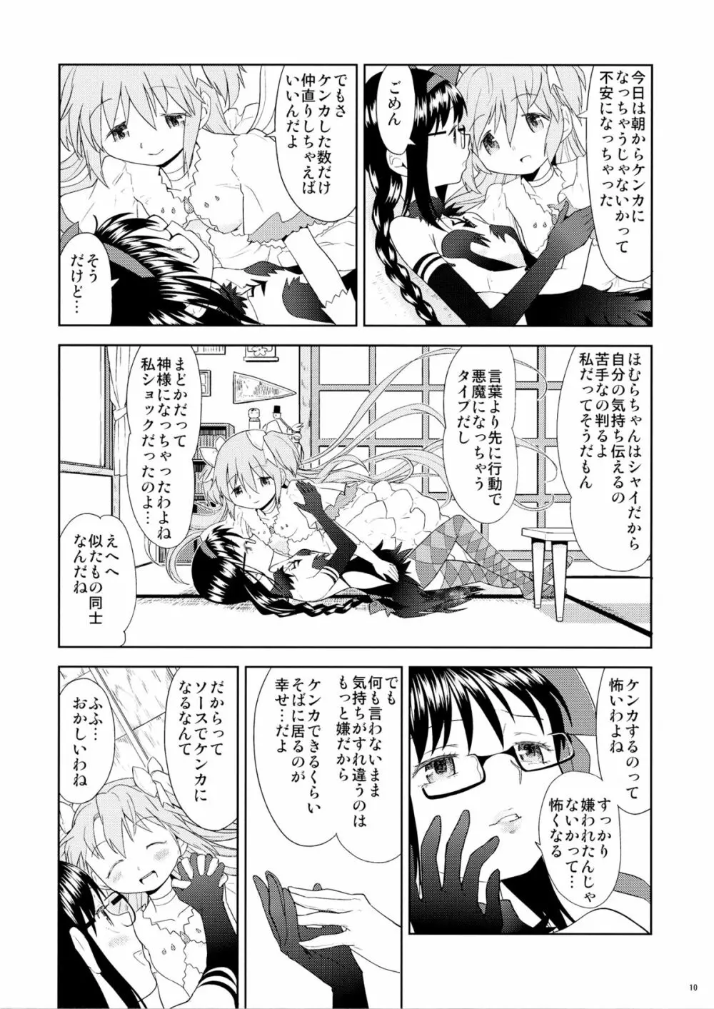 四畳半ウロボロスふたり Page.11