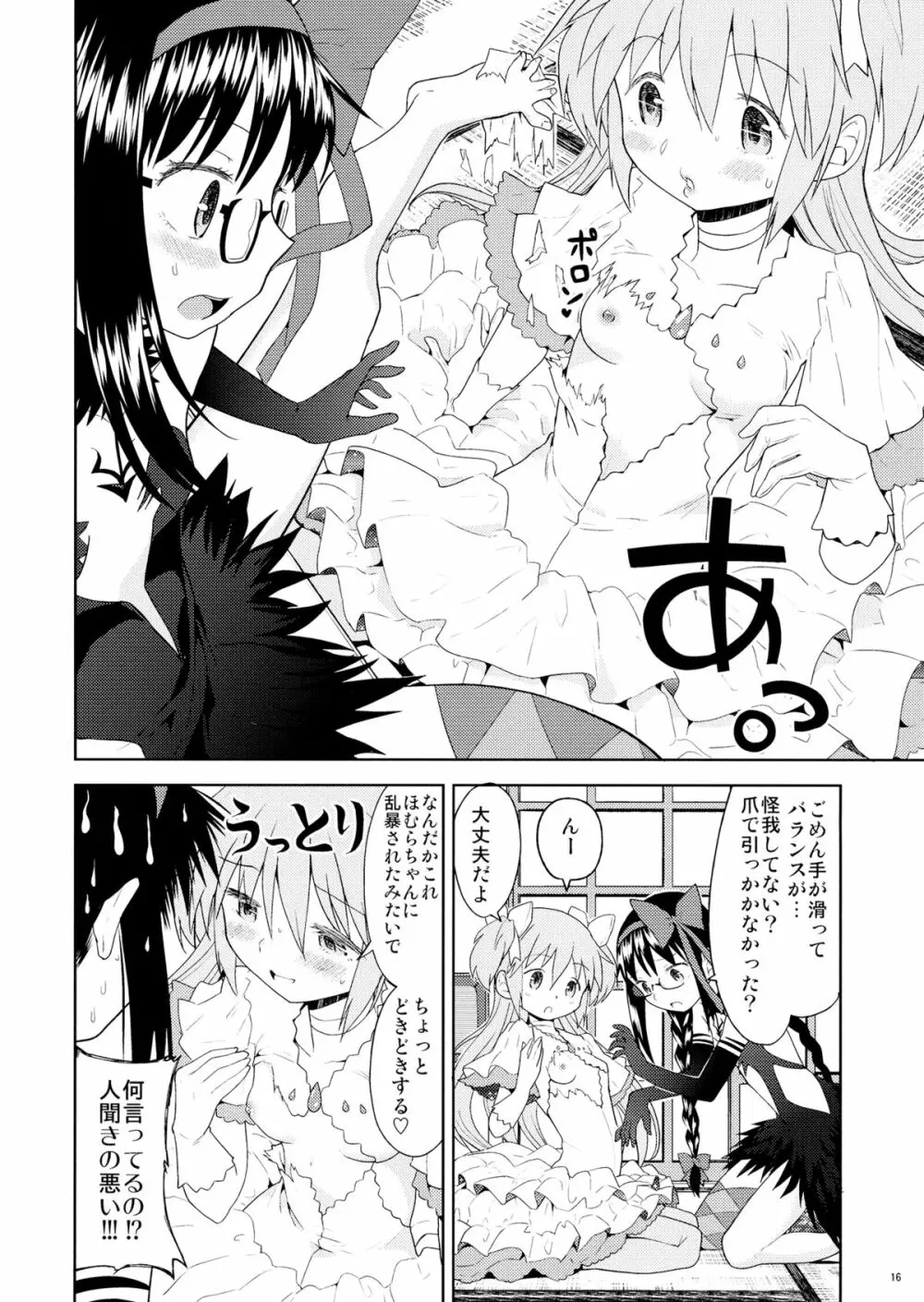 四畳半ウロボロスふたり Page.17