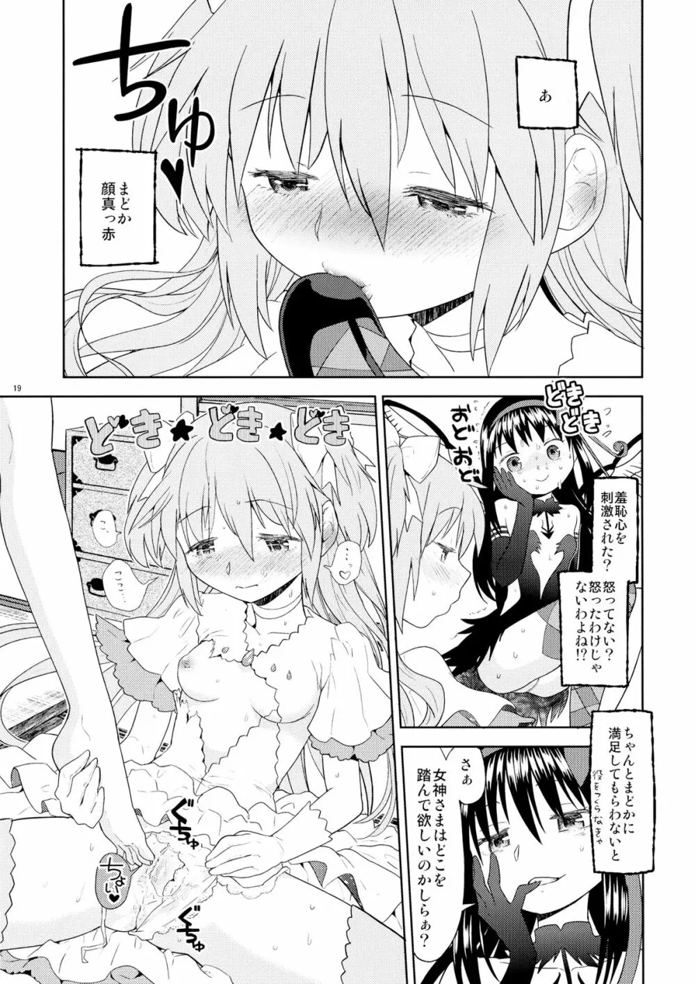 四畳半ウロボロスふたり Page.20