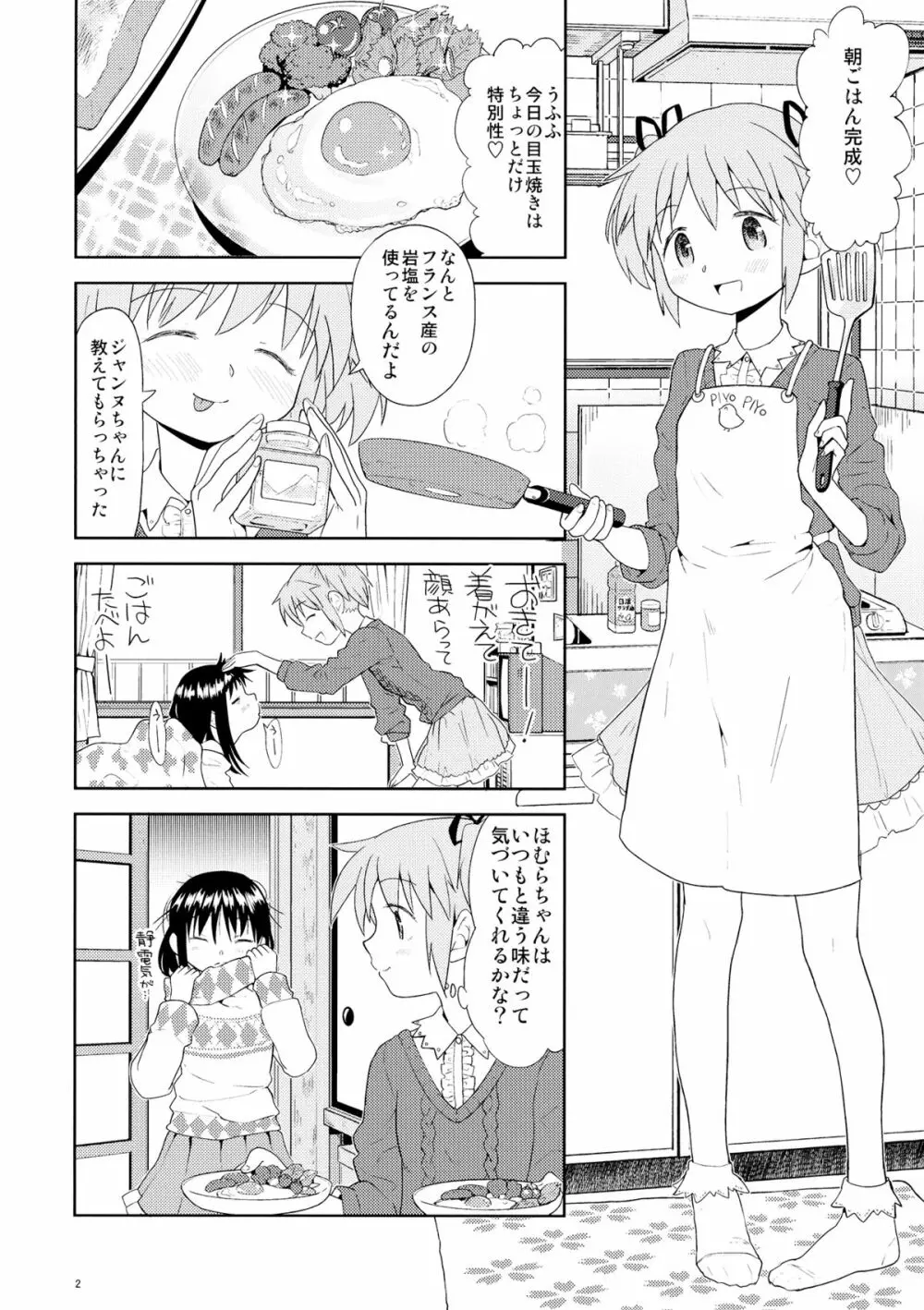 四畳半ウロボロスふたり Page.3