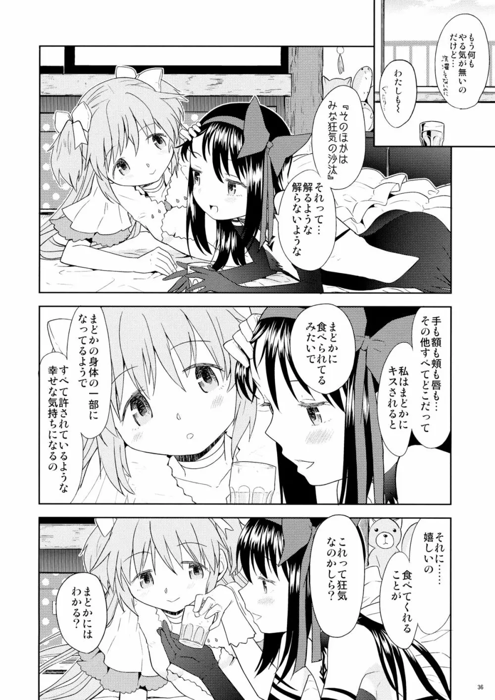 四畳半ウロボロスふたり Page.37