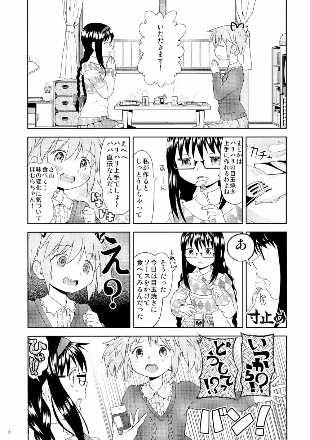 四畳半ウロボロスふたり Page.4