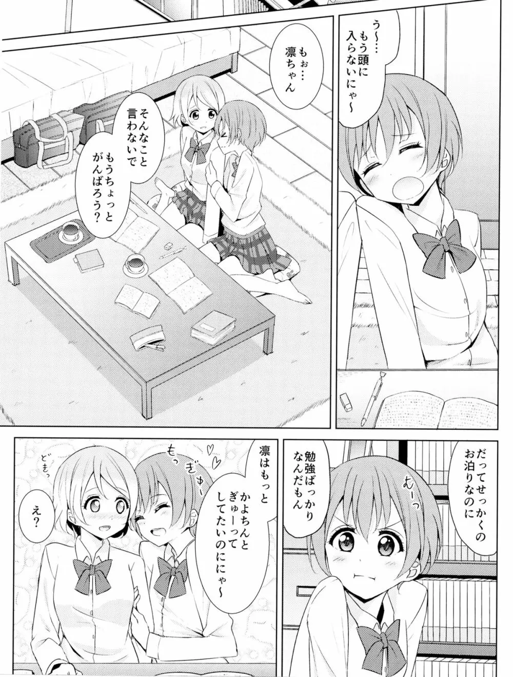 月にかざせば Page.4