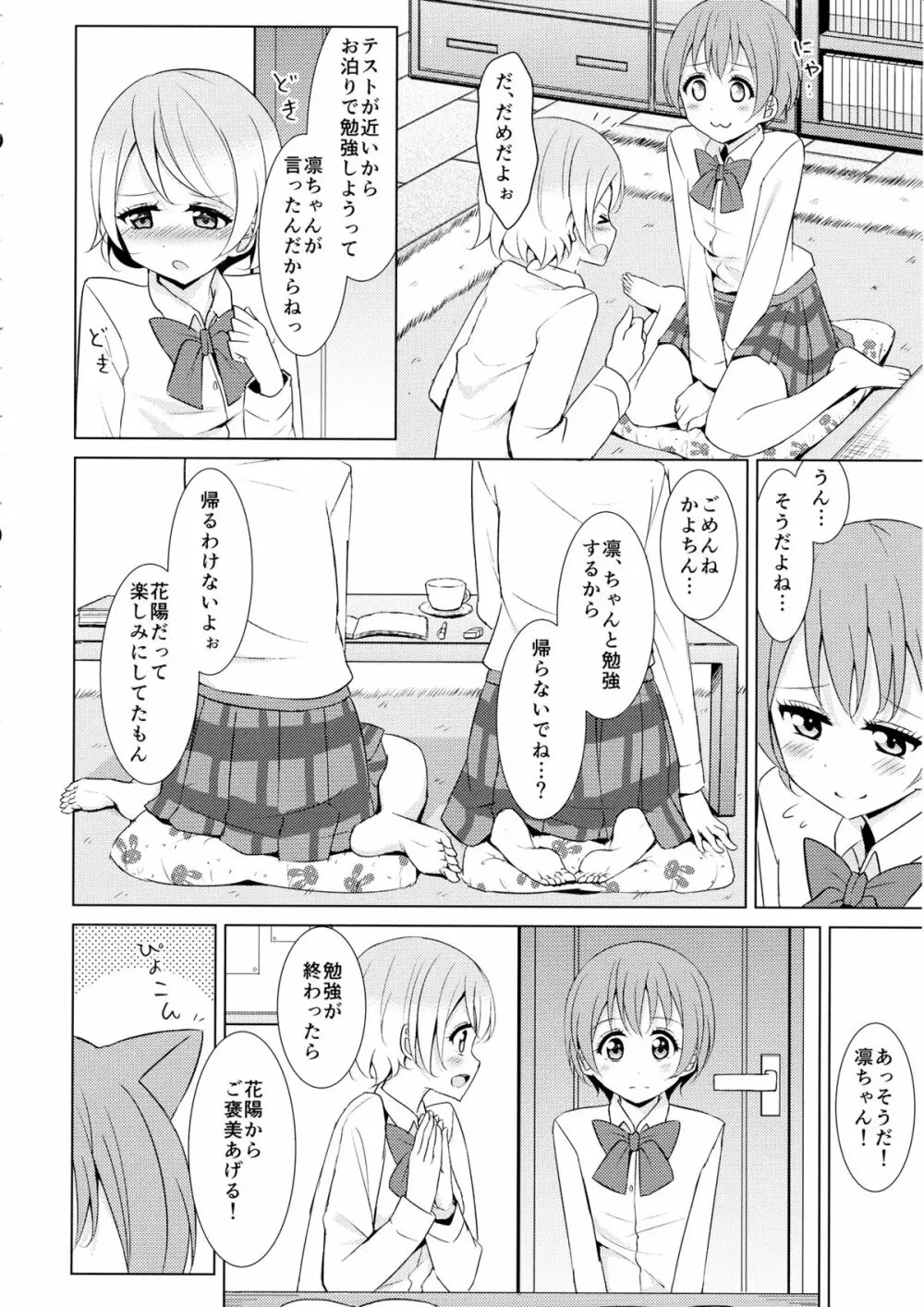 月にかざせば Page.5