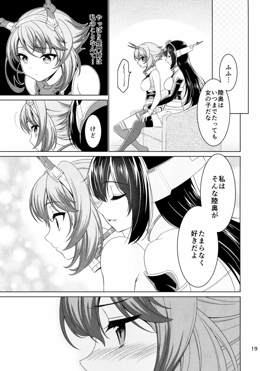 『お姉さん』じゃいられない Page.18