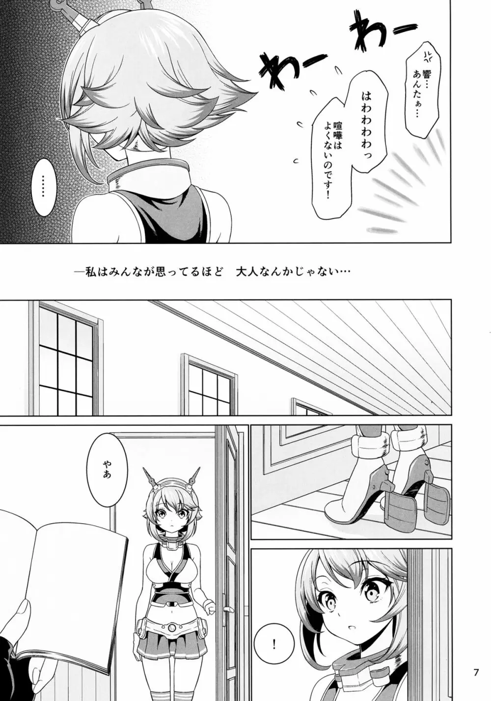 『お姉さん』じゃいられない Page.6