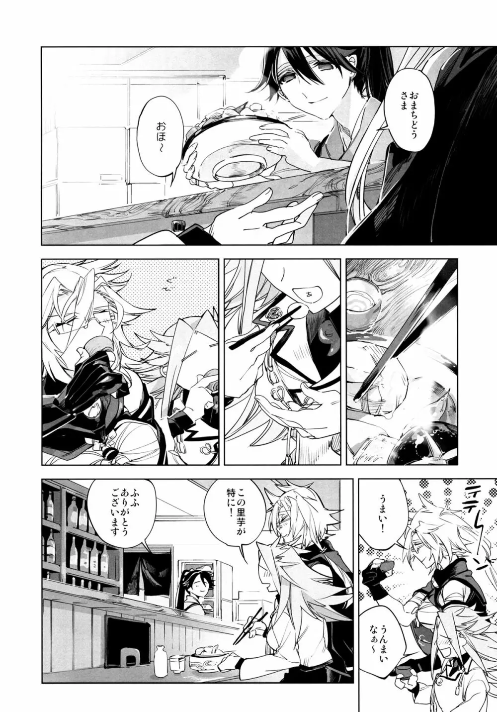 甘えたいさかり隼鷹と武蔵 Page.5