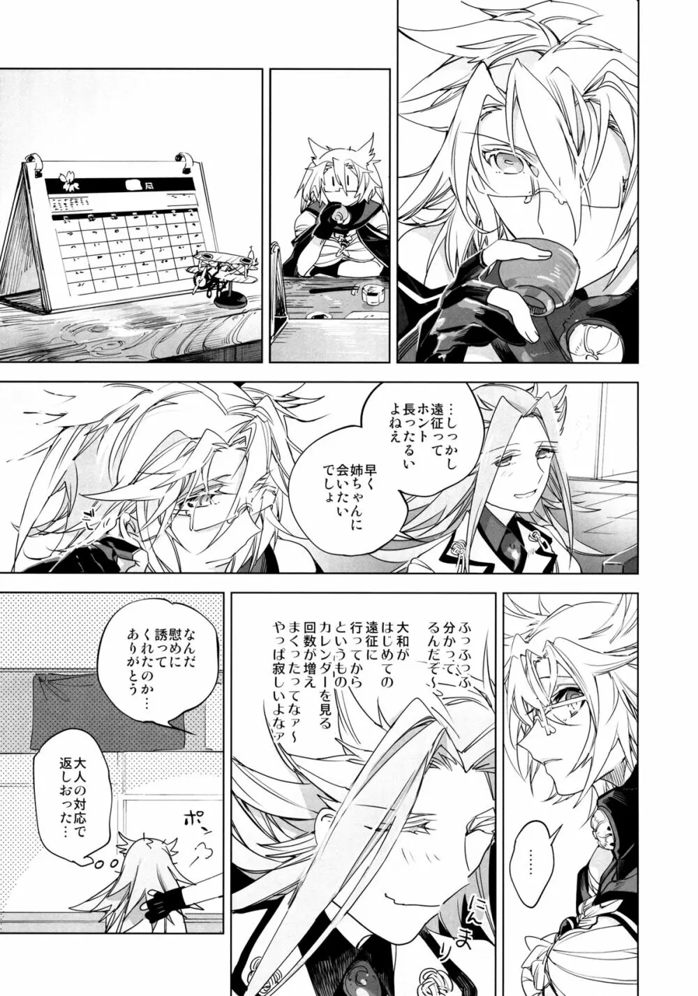 甘えたいさかり隼鷹と武蔵 Page.6