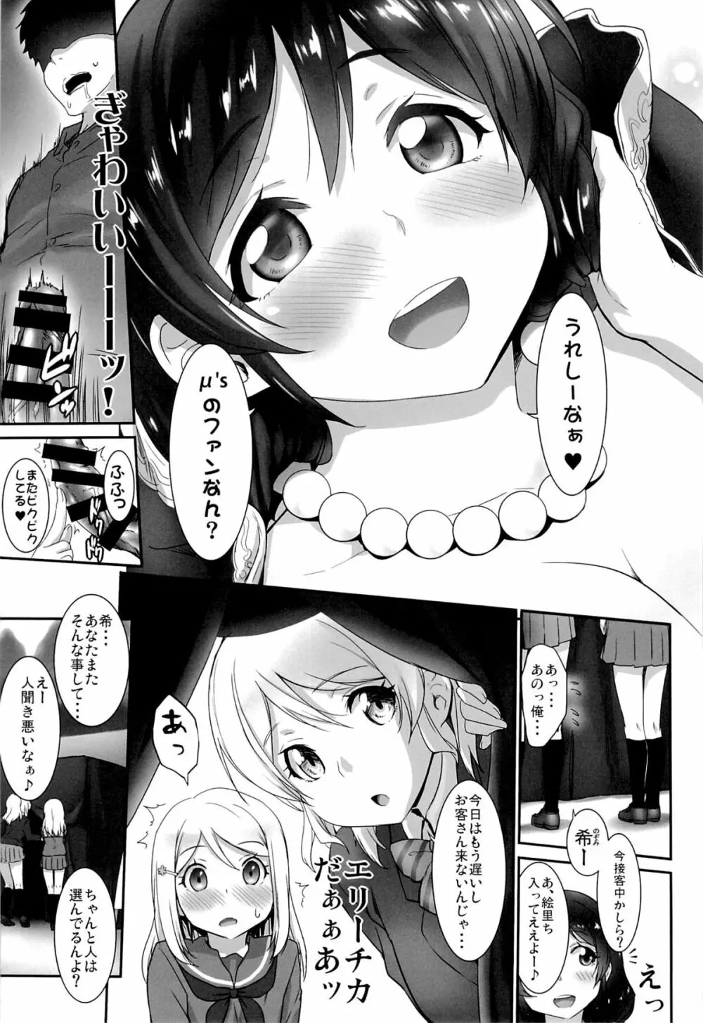 ラブラブフェスティバル Page.6