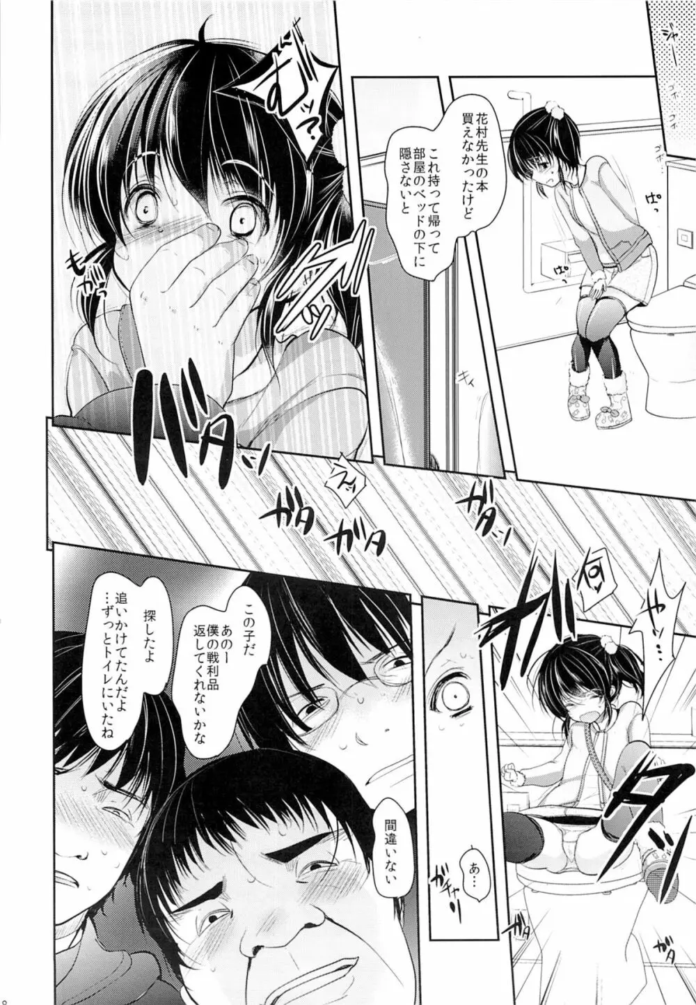 コミケ会場のトイレでレイプされたJS Page.17