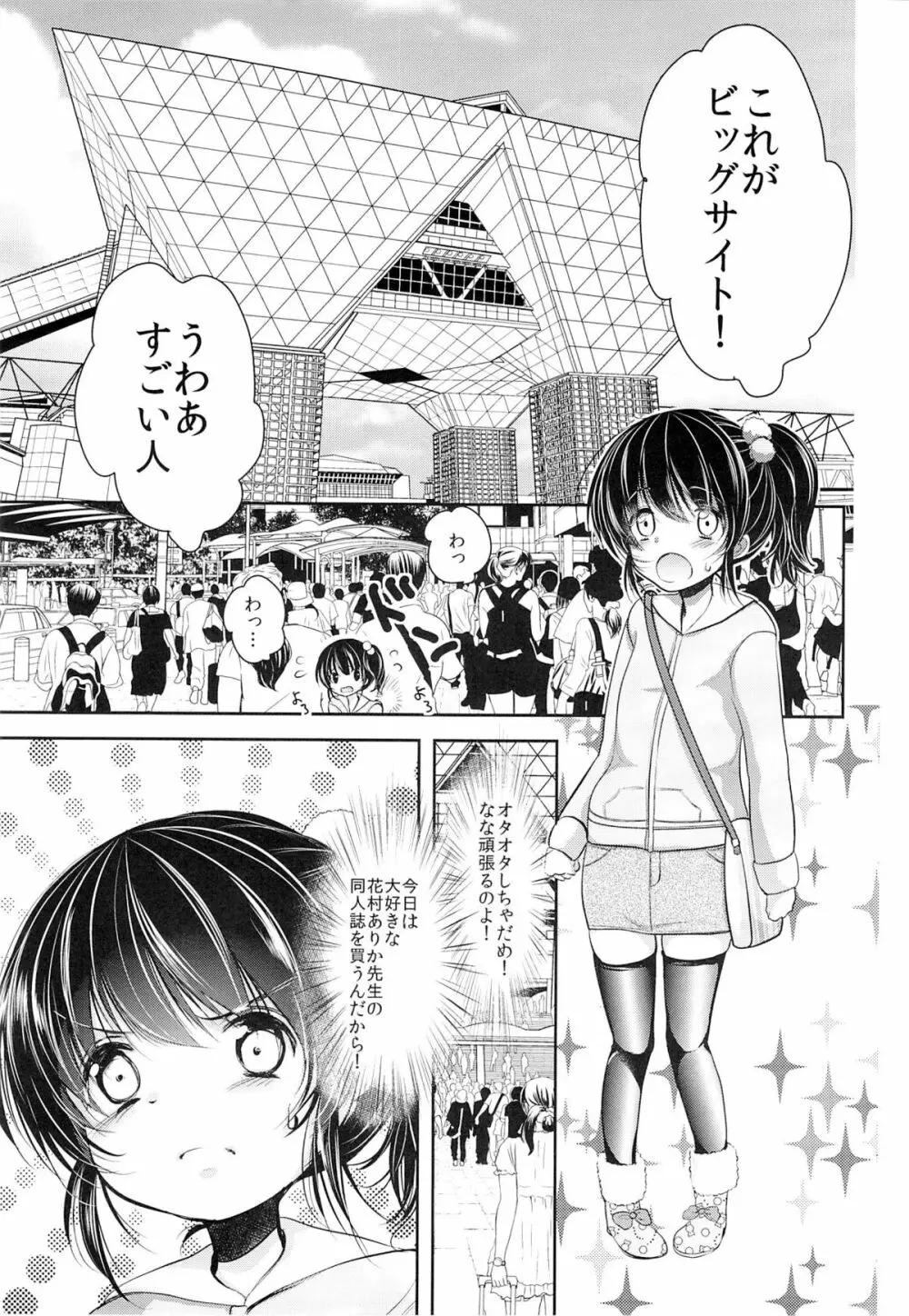 コミケ会場のトイレでレイプされたJS Page.4