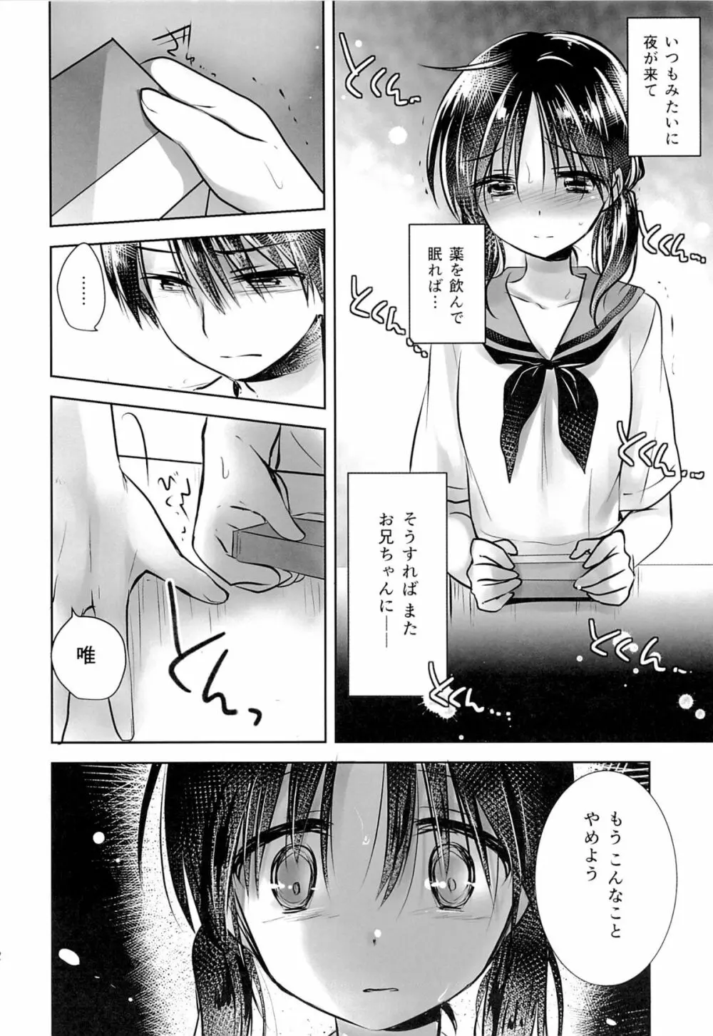 おやすみせっくすam3:00 Page.34