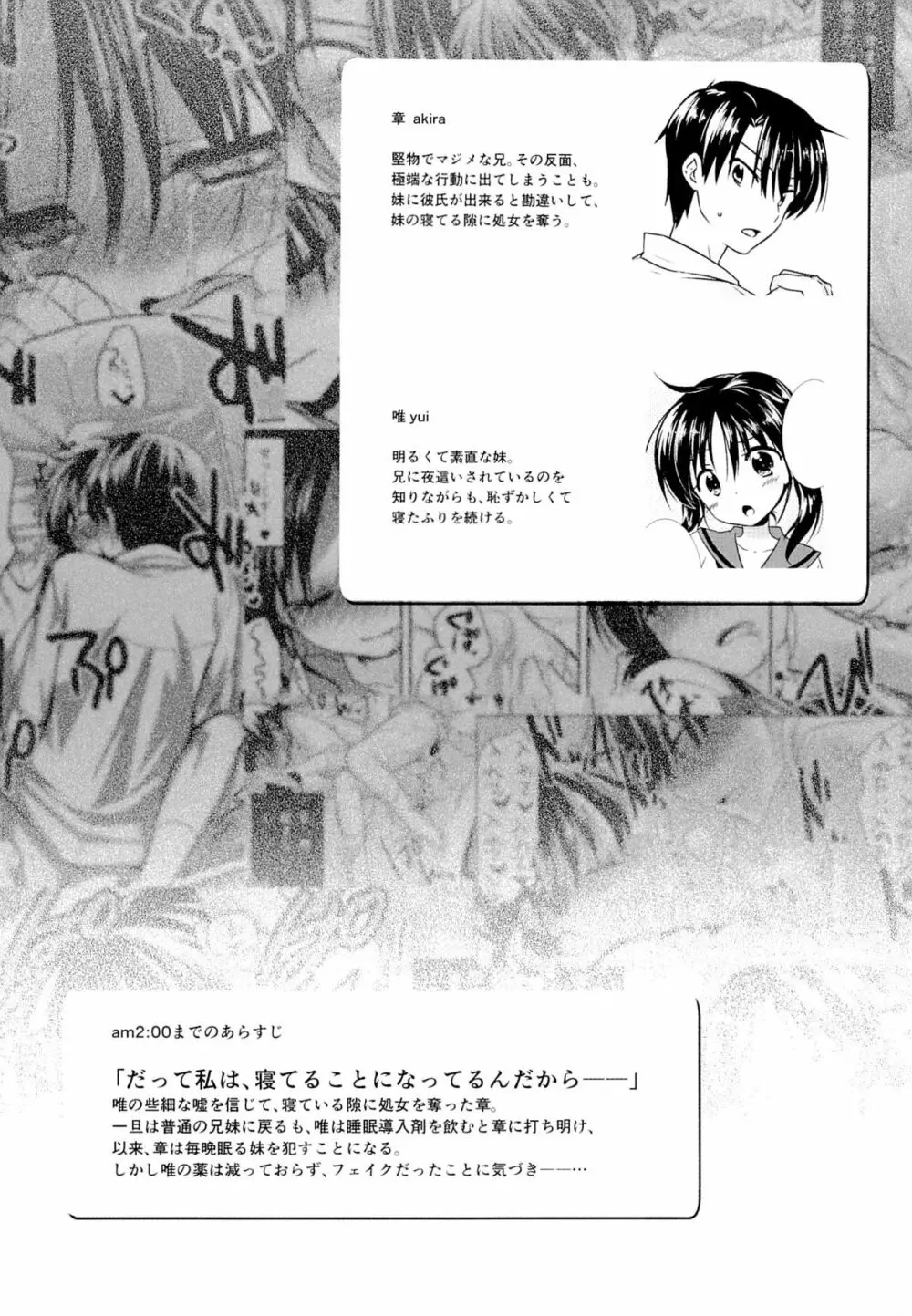 おやすみせっくすam3:00 Page.5