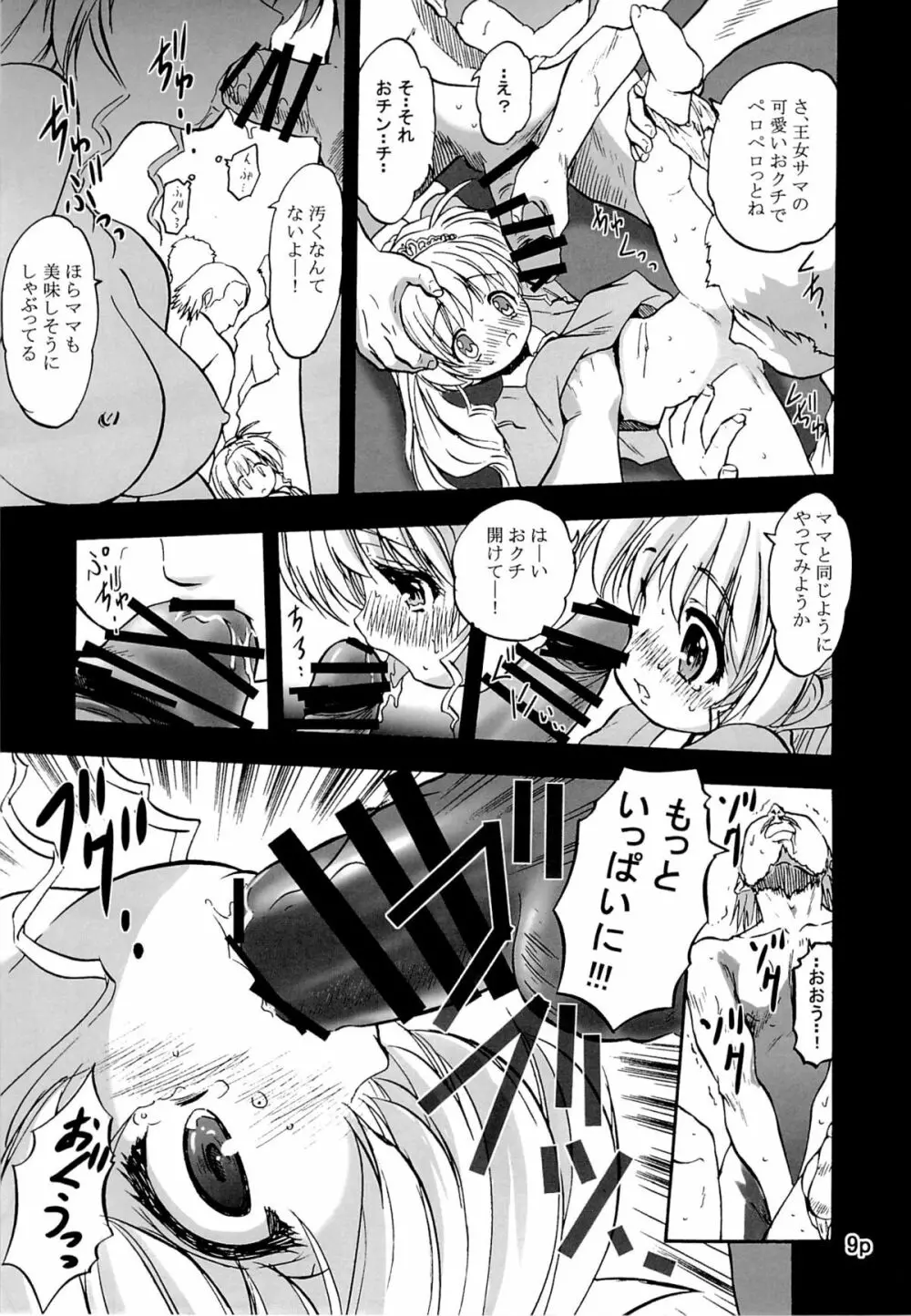 ViVid-raze Page.8