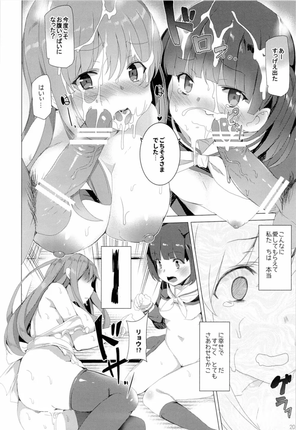 満腹ストックホルム Page.19