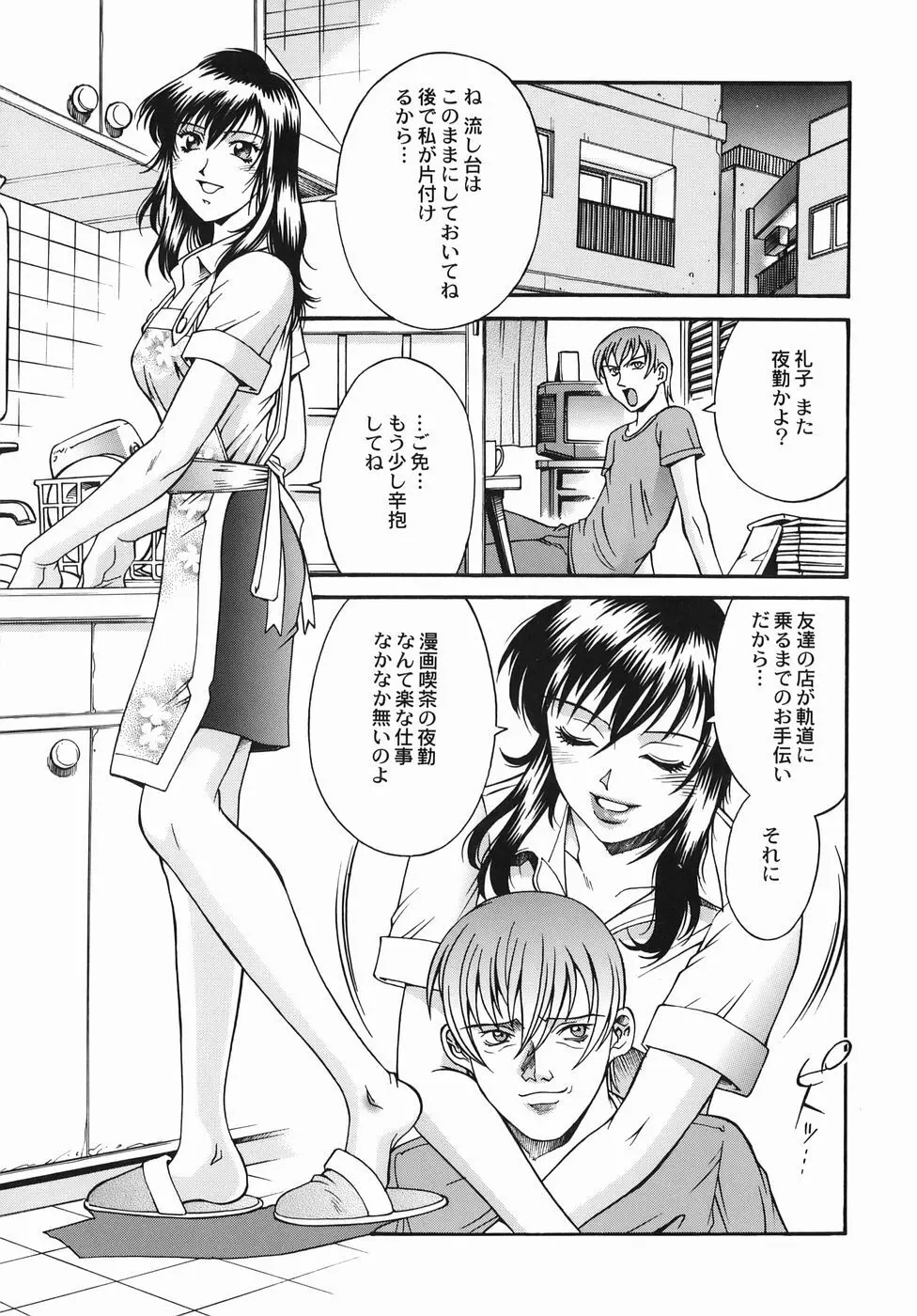 女熱 じょねつ Page.105