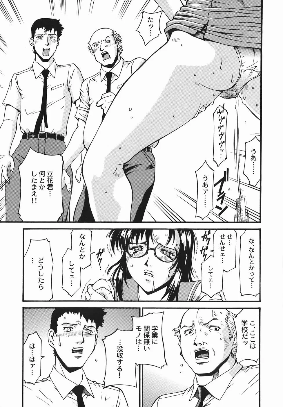 女熱 じょねつ Page.11