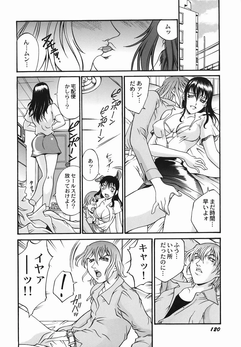 女熱 じょねつ Page.122