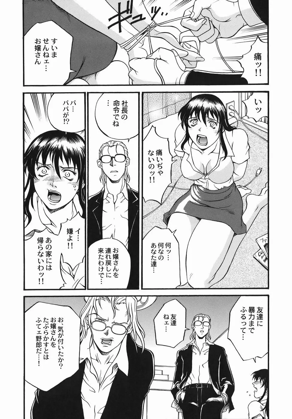 女熱 じょねつ Page.124