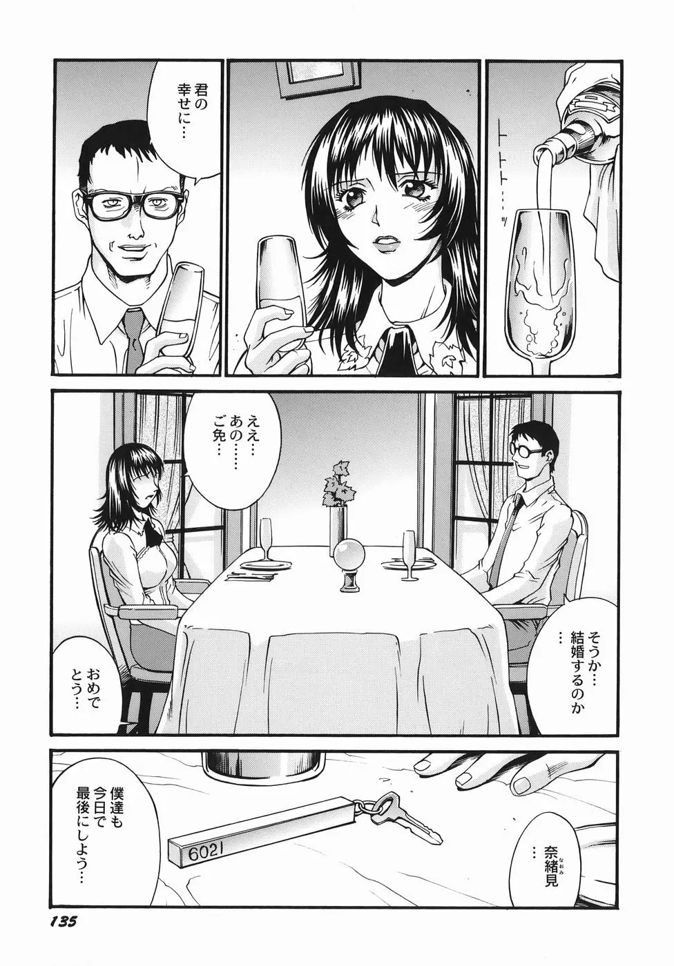 女熱 じょねつ Page.137