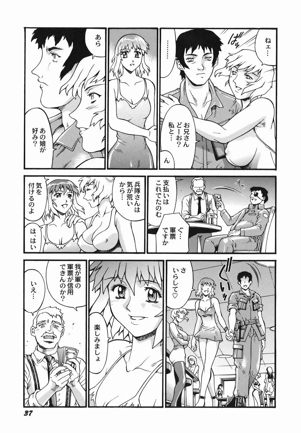 女熱 じょねつ Page.39