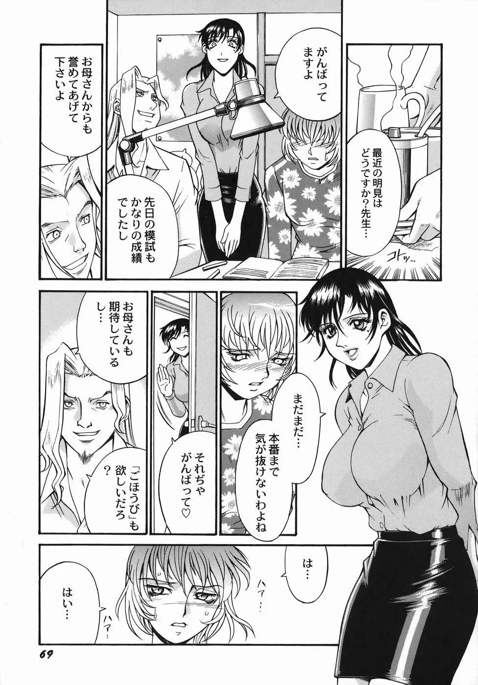 女熱 じょねつ Page.71