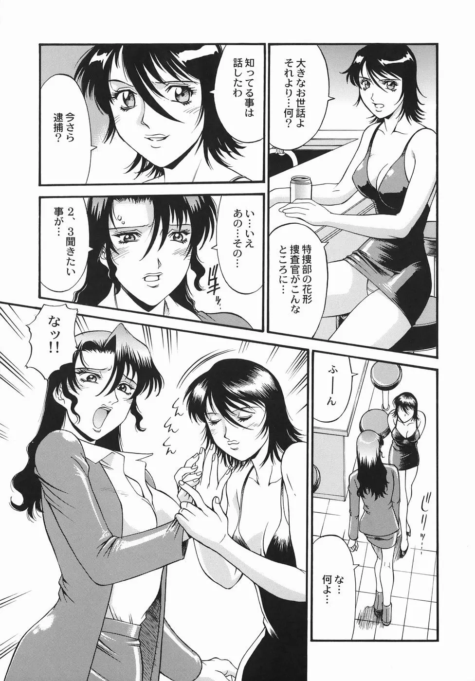 女熱 じょねつ Page.95