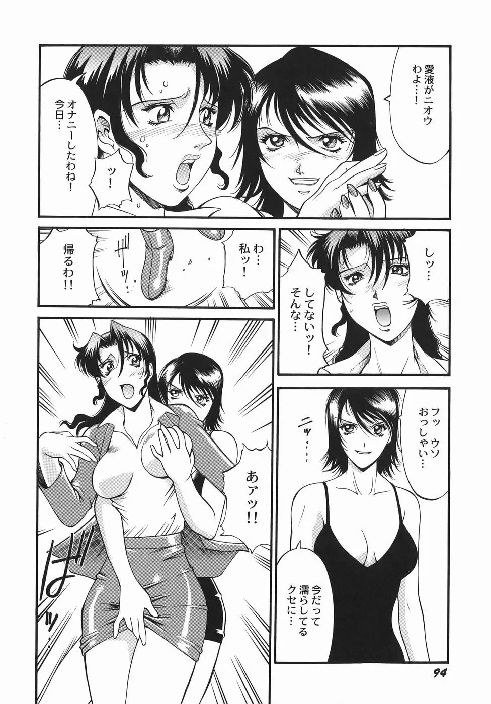 女熱 じょねつ Page.96