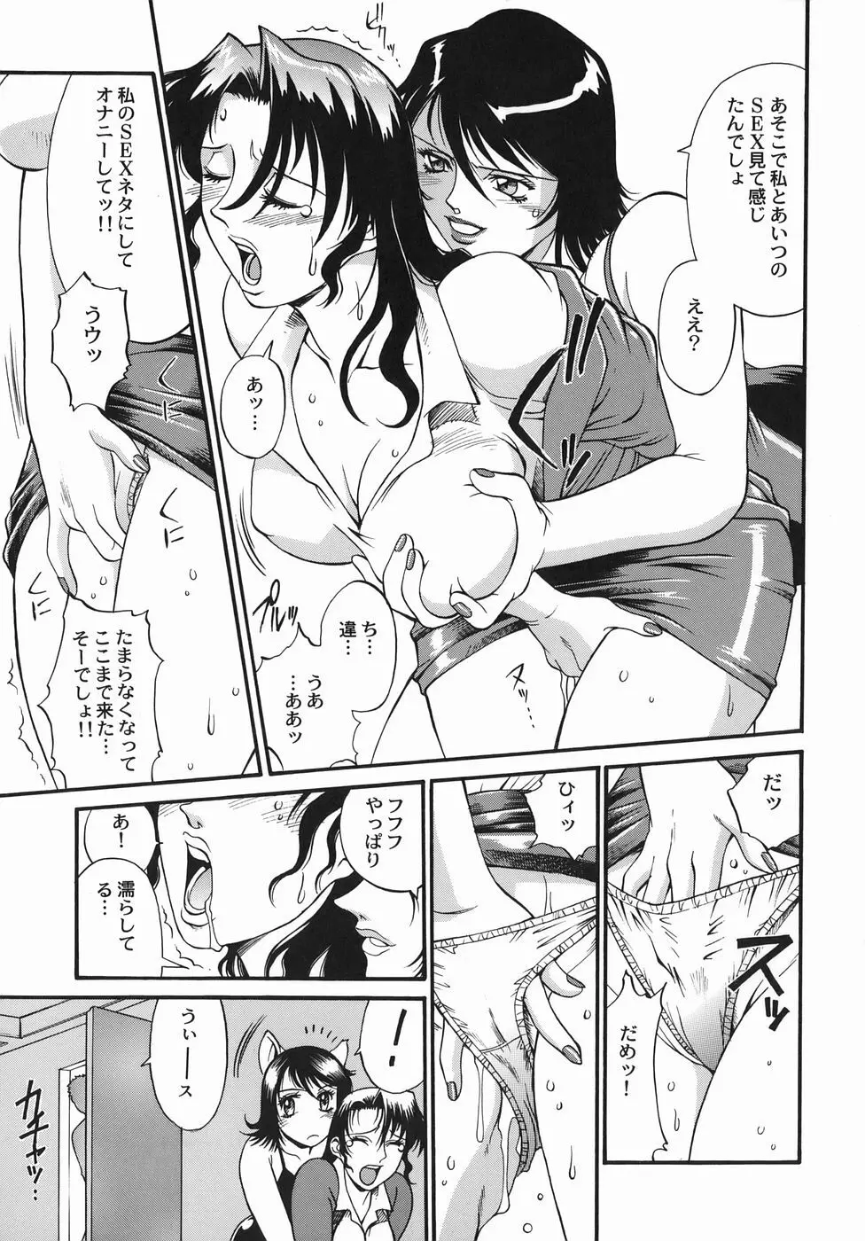 女熱 じょねつ Page.97