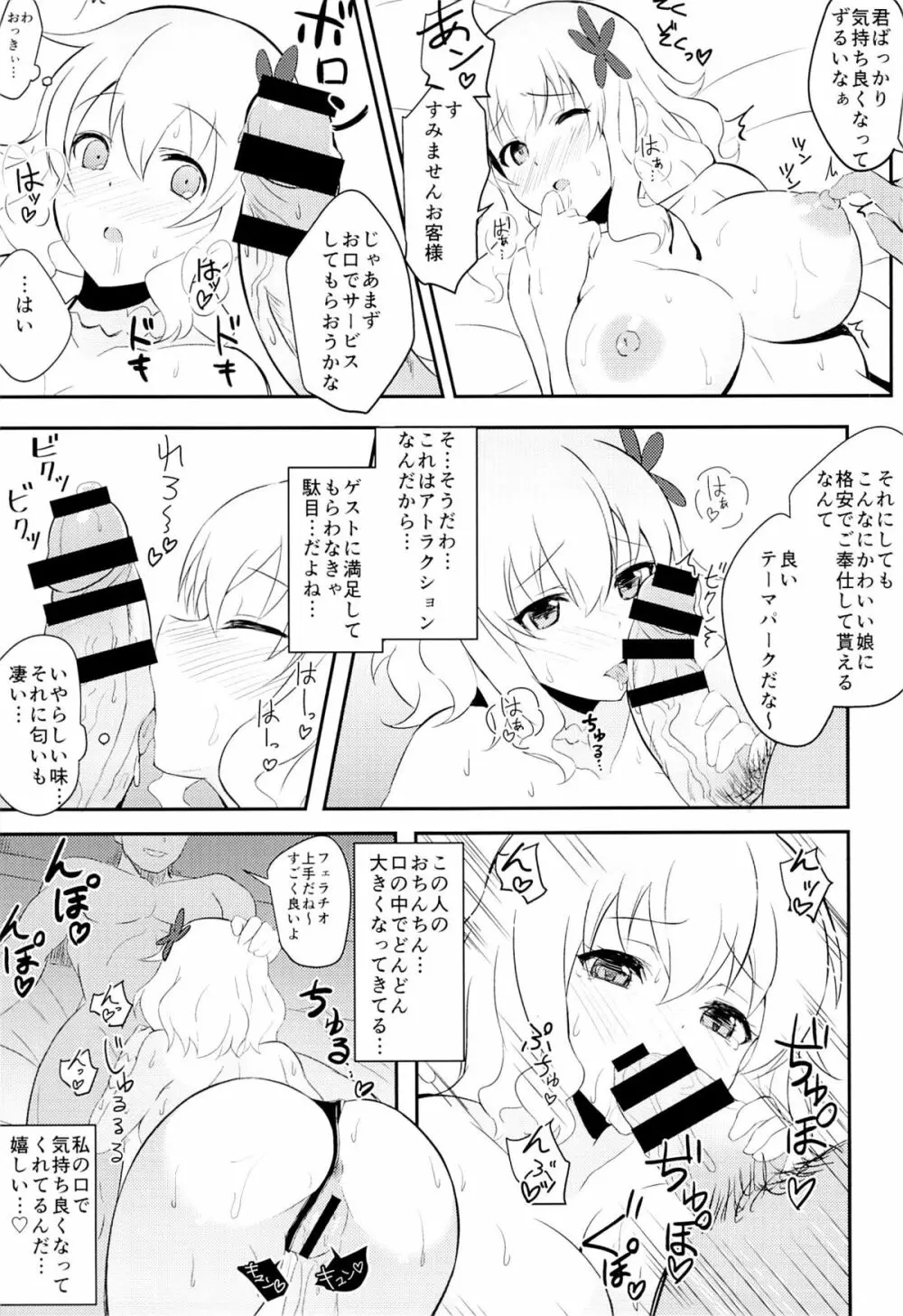 ミュースちゃんといっしょにパッフ Page.8