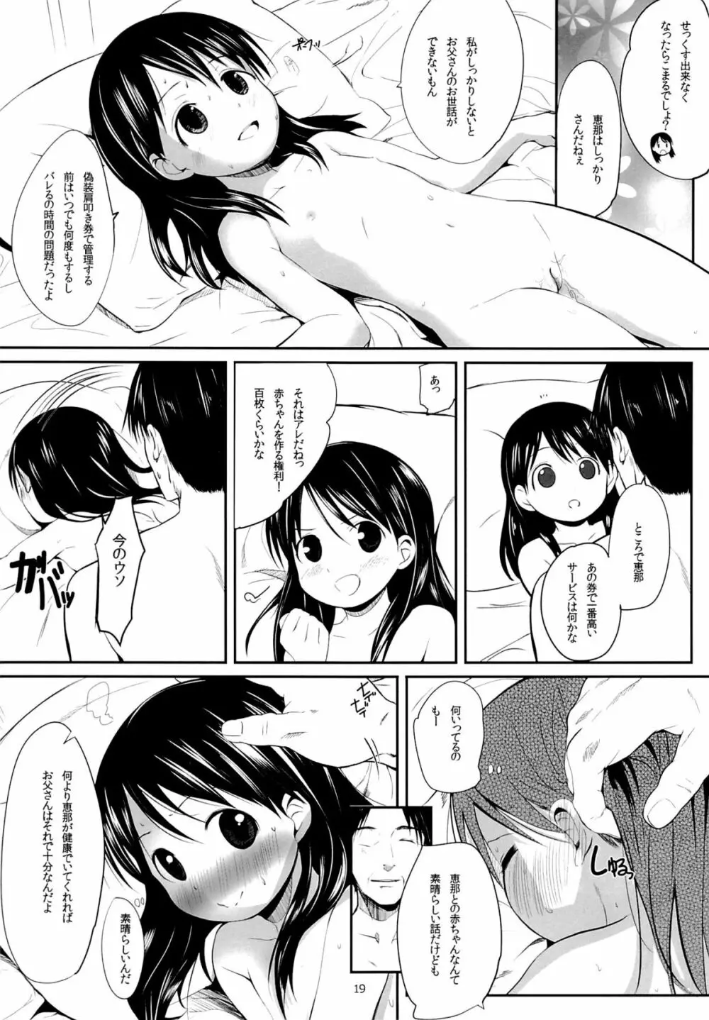 えなとおとうさん Page.18