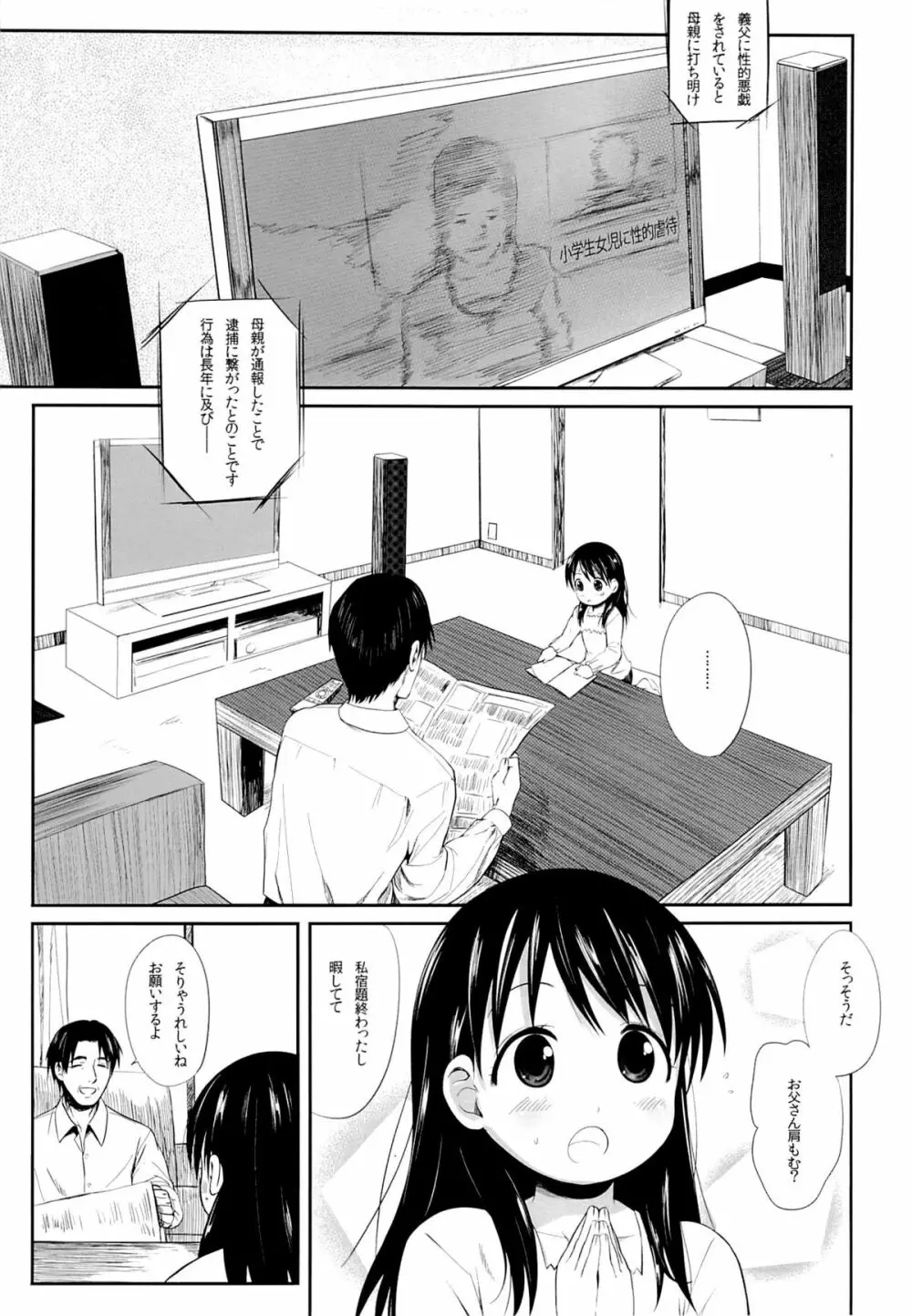 えなとおとうさん Page.4