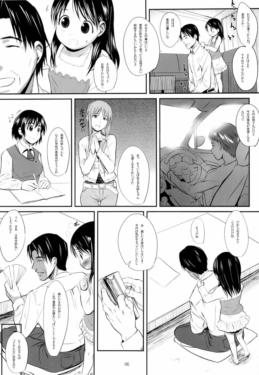 えなとおとうさん Page.5