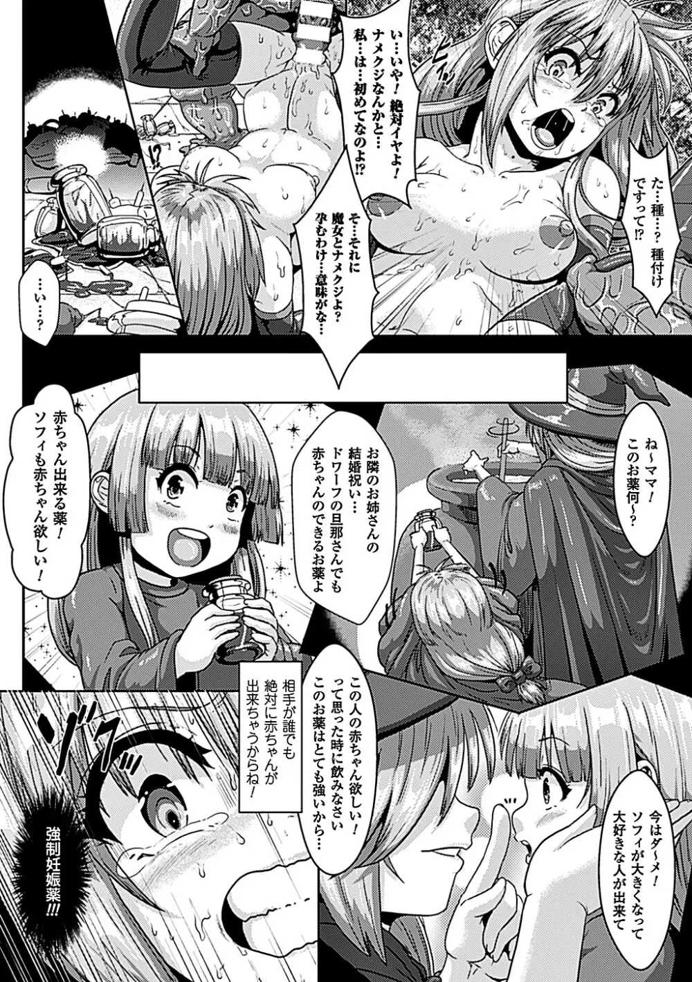 二次元コミックマガジン 悪の遺伝子で中出し孕ませ！Vol.2 Page.16