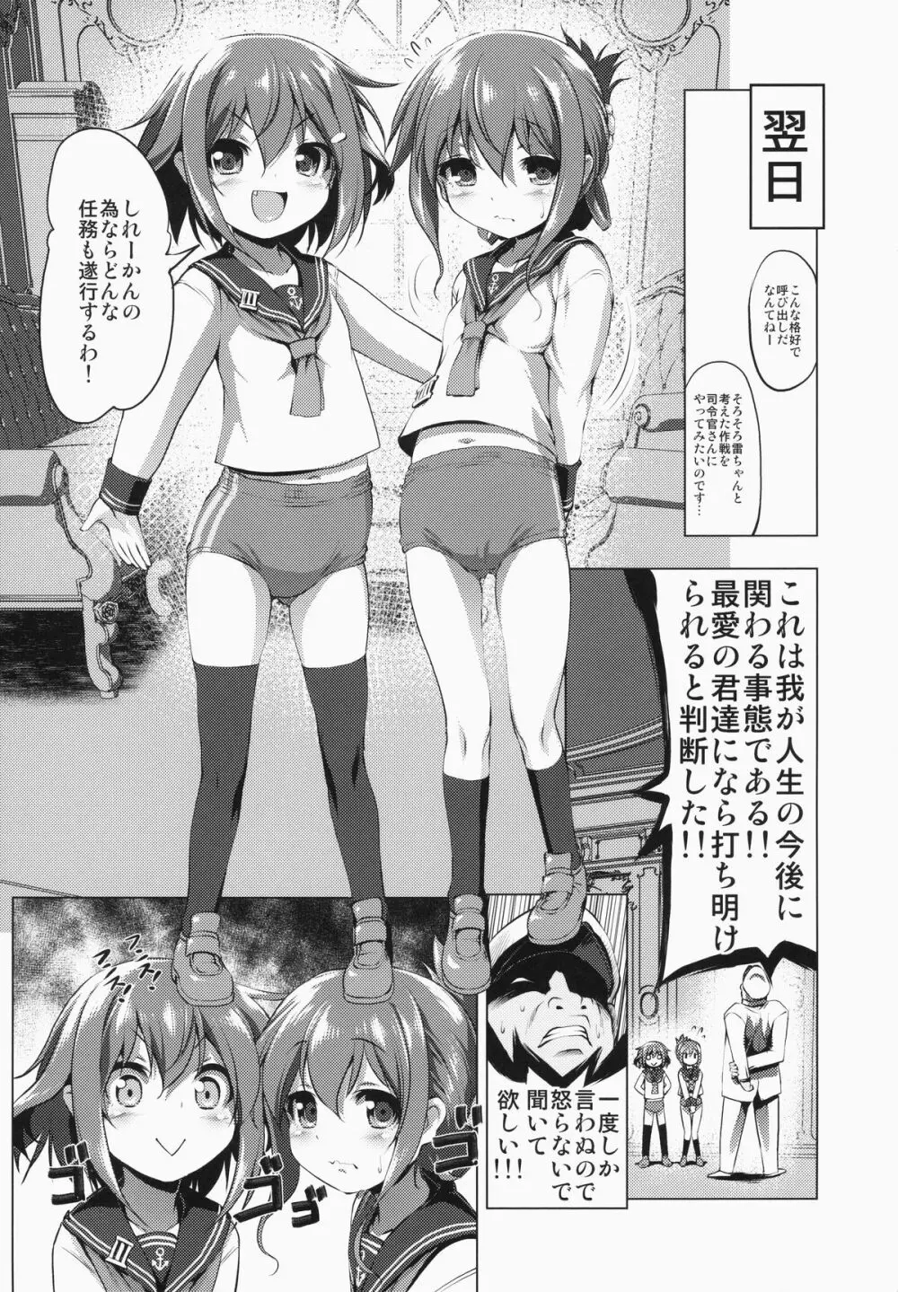 びゅーびゅーですとろいやーず! Page.4