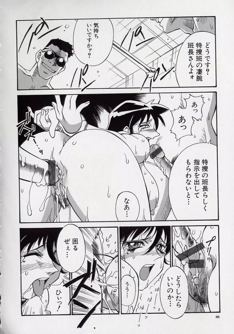 隷子... Page.86