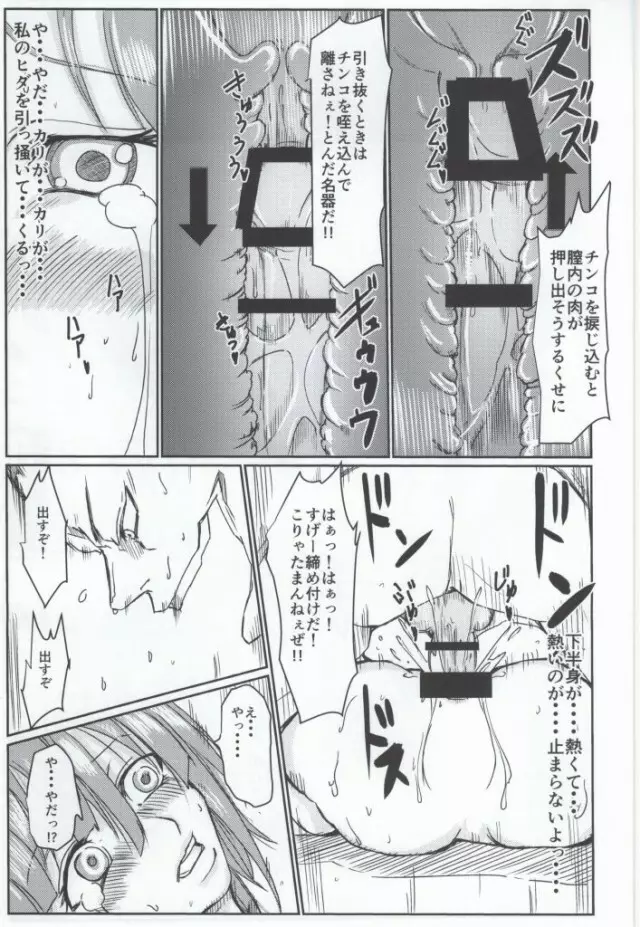 台無しの時間 Page.16