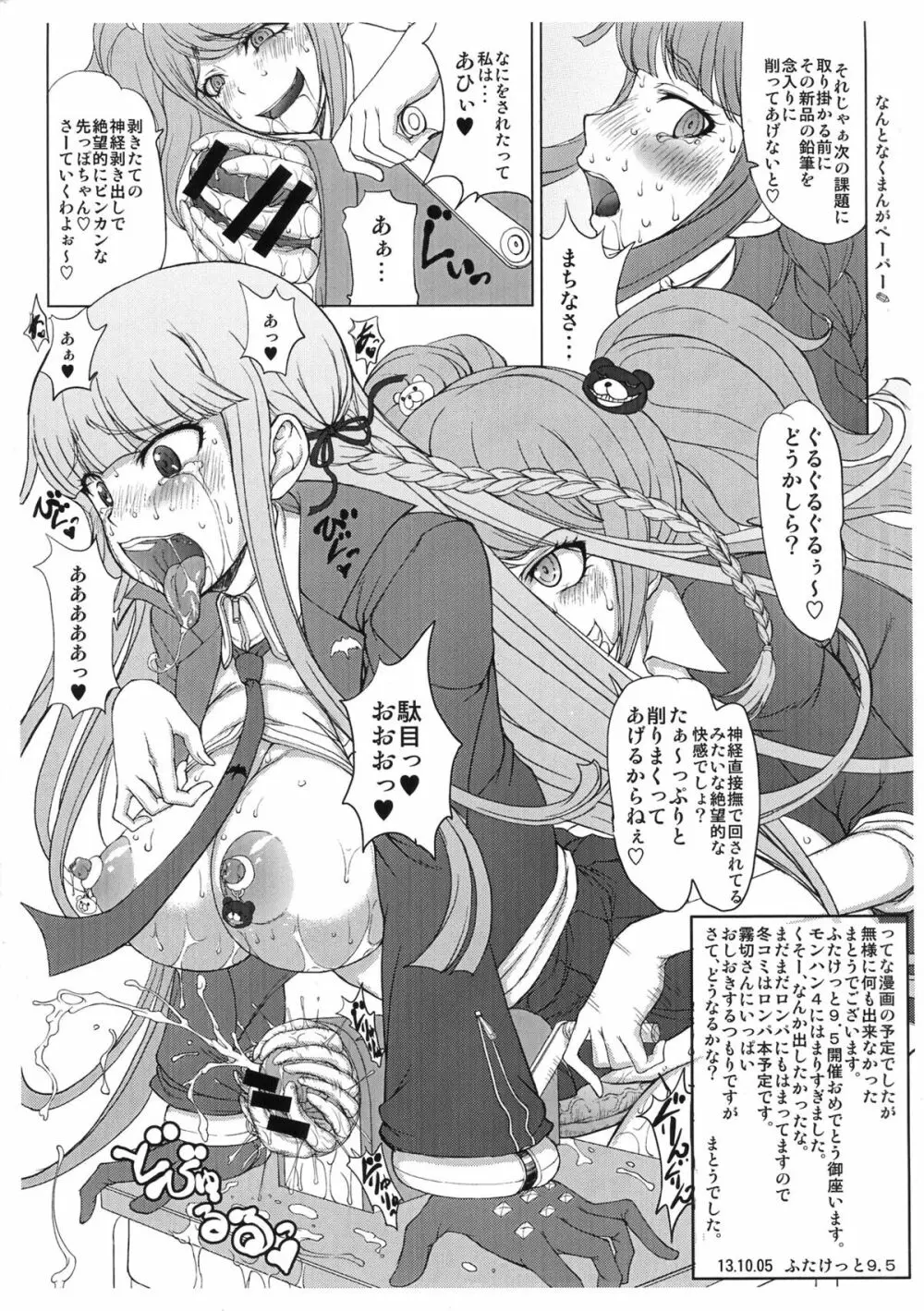 江ノ島先生の超絶望的絶頂授業 ＋ふたけっとペーパー Page.23