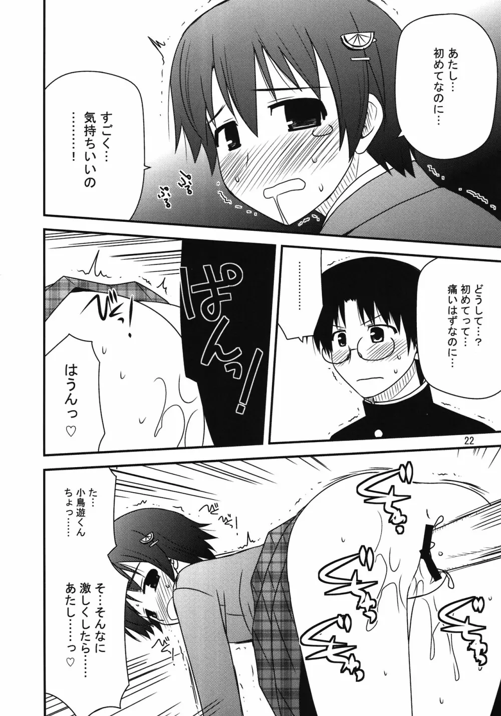 ブリーディング デイズ Page.20