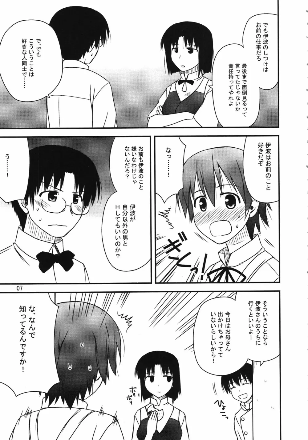 ブリーディング デイズ Page.5