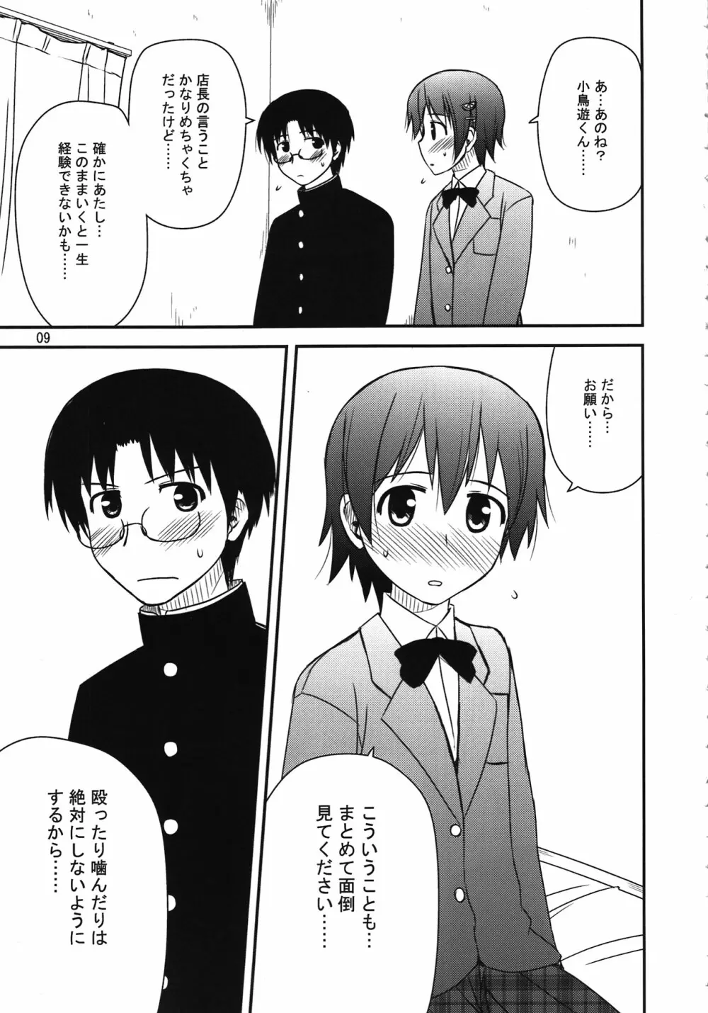 ブリーディング デイズ Page.7