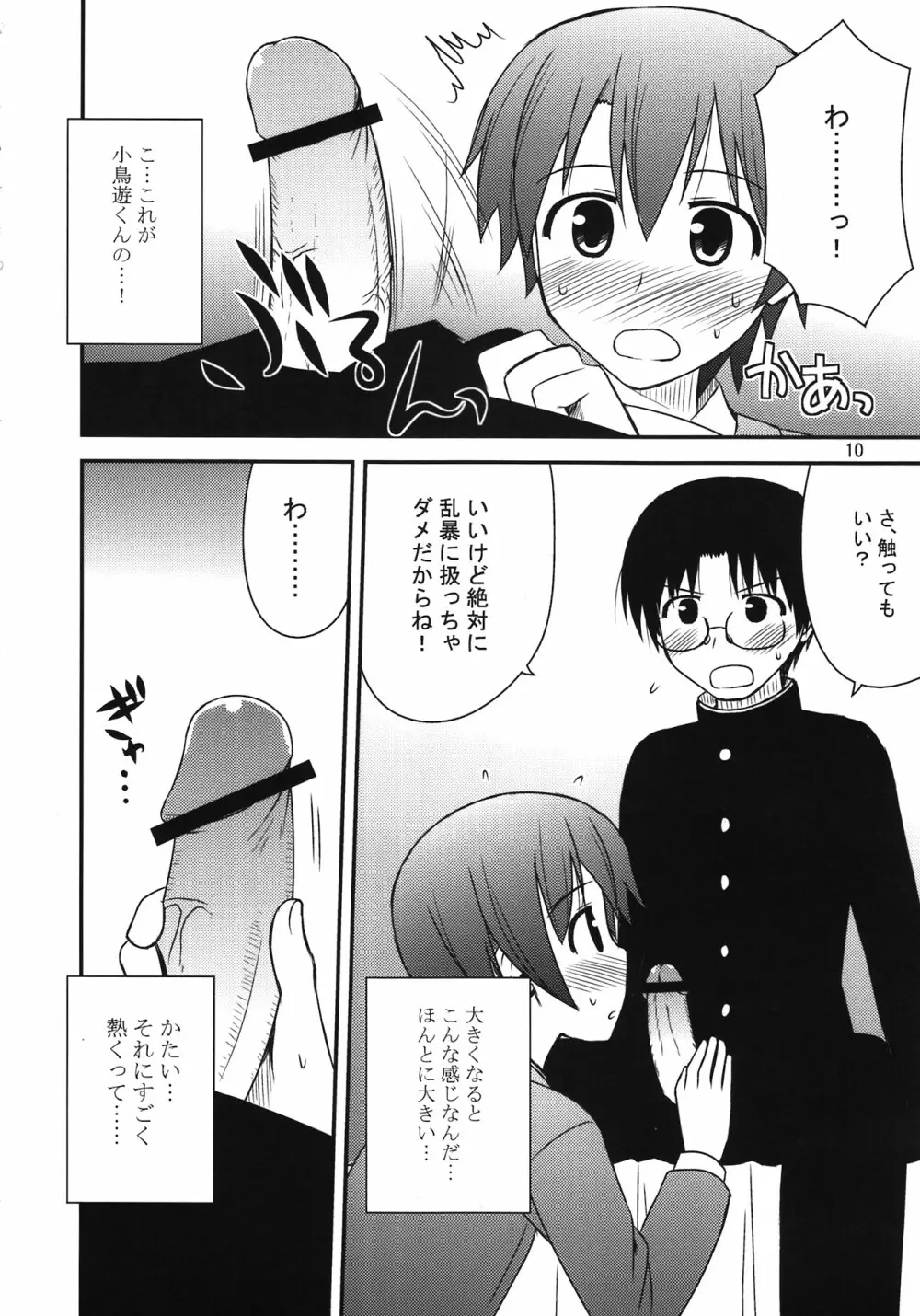 ブリーディング デイズ Page.8