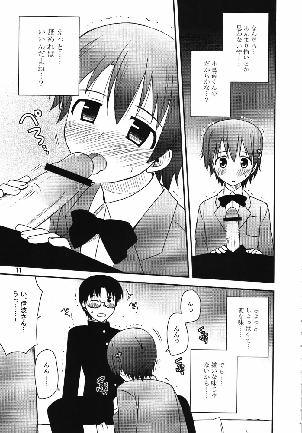 ブリーディング デイズ Page.9