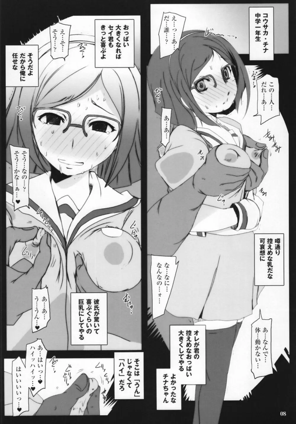 催淫寝取り孕ませ効能抜群その名も絶対☆発情チンコスキー粒子 Page.8