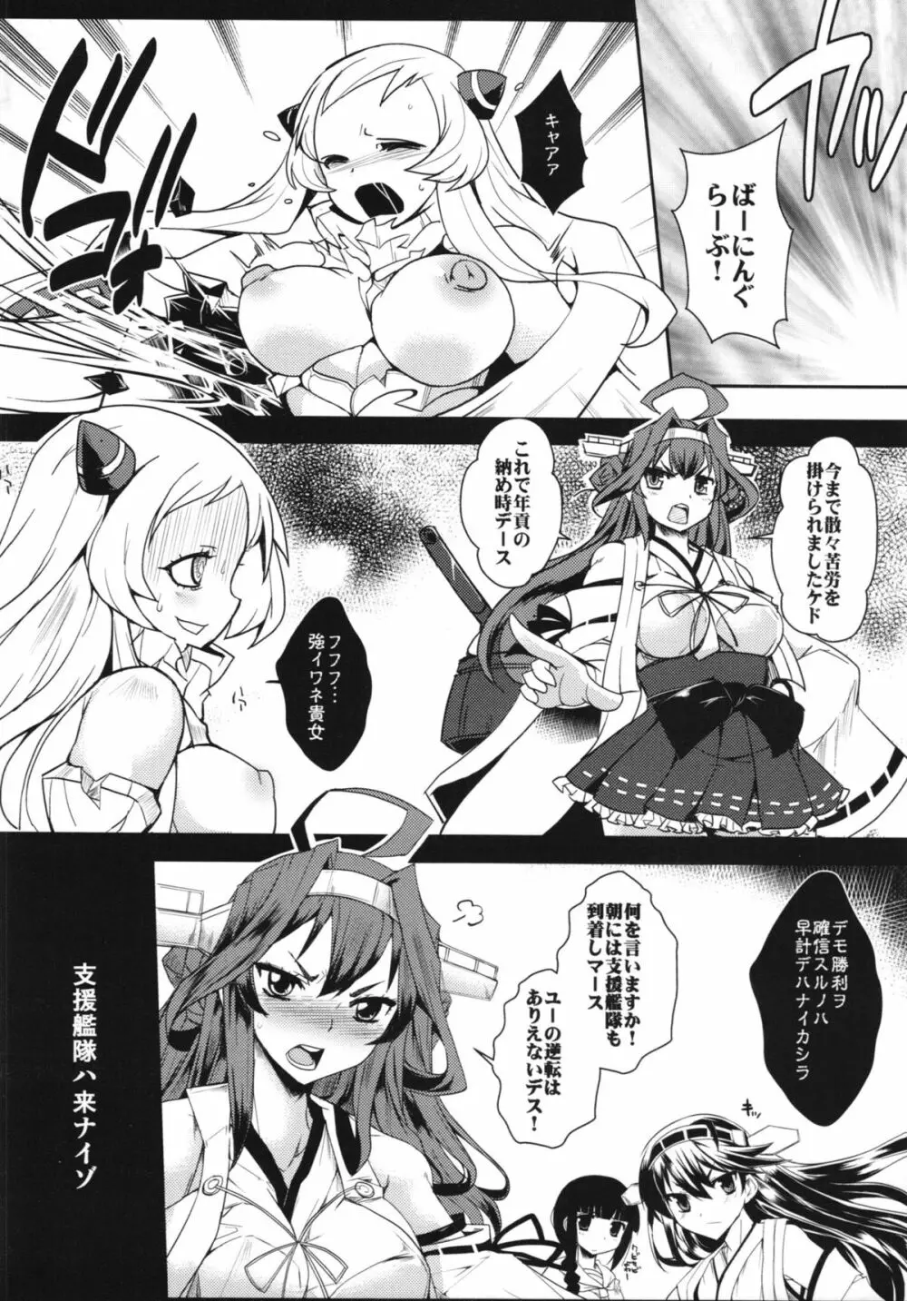 深海ノ堕音 Page.22